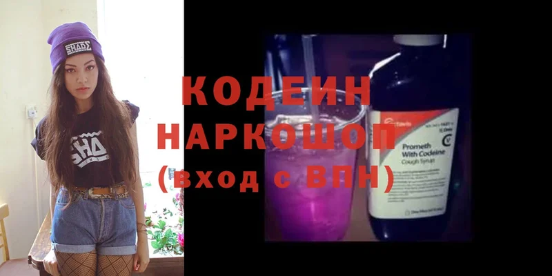 Кодеин напиток Lean (лин)  Осташков 